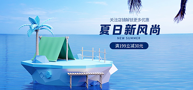 夏日新风尚夏日新风尚c4d蓝色简约海报