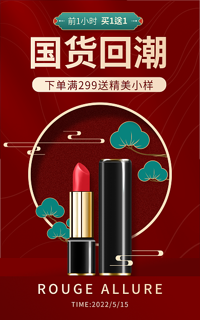 美容美妆国货回潮前1小时国潮国货美妆