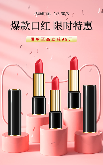 淘宝电商活动时间13303美妆春上新banner