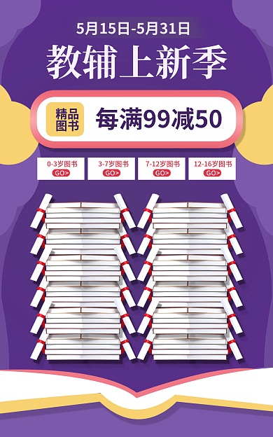 教辅工具教辅上新季精品书本籍小说banner海报