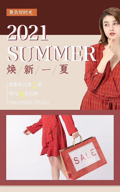 淘宝电商限时折尝鲜上新促销活动海报