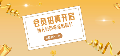 金色简约立即加入招募礼盒丝带美妆个护