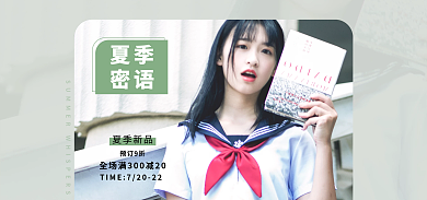 简约小清新夏季密语密语