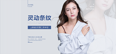 电商高级灰秋新品简单秋上新海报banner