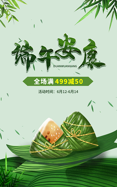 端午节banner全场满活动时间