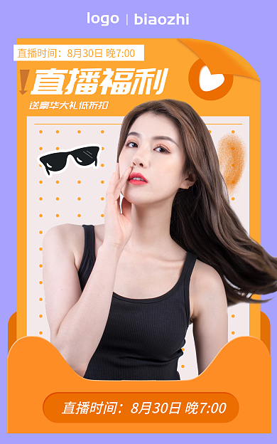 电商活动直播时间海报banner