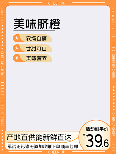 桔色39活动到手价生鲜大气新鲜水果脐橙主图直通