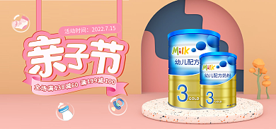 母婴亲子节活动时间减60