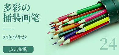 彩铅海报多彩の彩色铅笔学生文具画具画笔