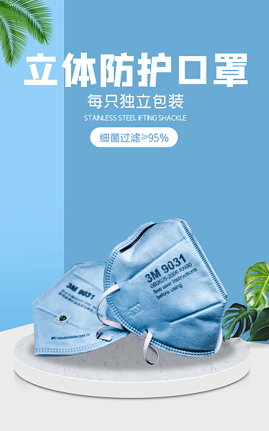 医用口罩海报banner