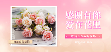 感恩节鲜花感谢有你爱在花里电商海报