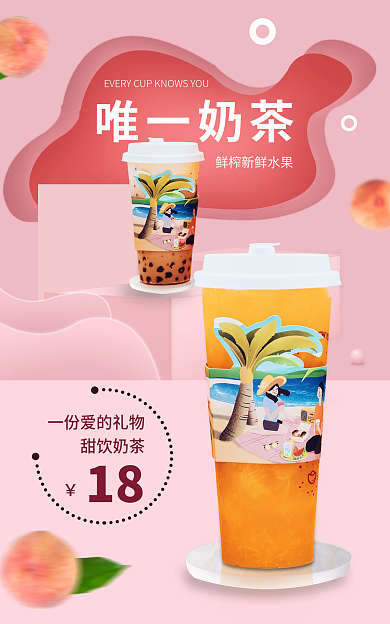 情人节爱心甜饮奶茶18奶茶海报