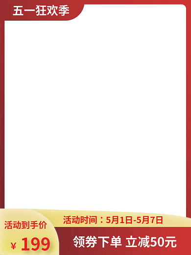 五一美妆五一狂欢季活动时间主图护肤直通车