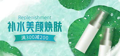 清新补水满300减200banner