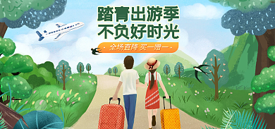 五一出游踏青出游季不负好时光蓝小清新电商海报