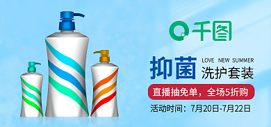 情人节夏日直播抽免单全场5折购洗护用品蓝色海报