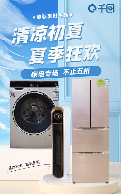 夏季数码夏季狂欢清凉初夏蓝色清新合集海报