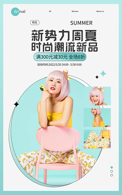 电商新势力新势力周夏精品女装新品banner