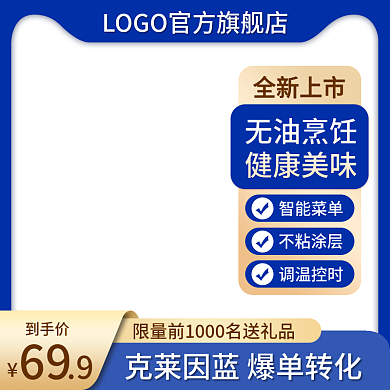 淘宝主图全新上市无油烹饪促销直通车双11