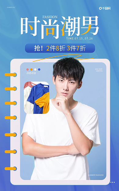 时尚男装四色可选电商banner