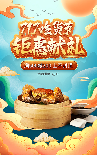 电商淘宝国潮清新海报