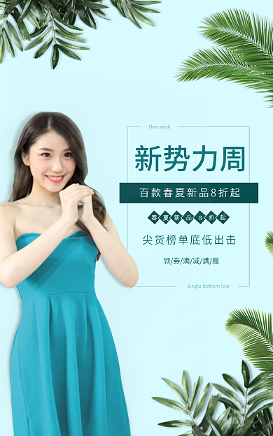 小清新banner新势力周