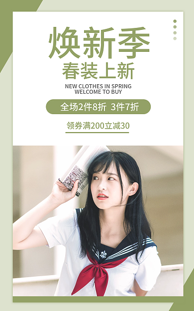 电商banner焕新季春装上新女装春季上新