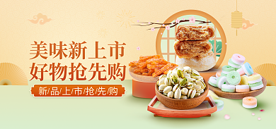简约中国风美味新上市好物抢先购上市促销banner