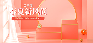 橙红色活动春夏新风尚海报c4d海报