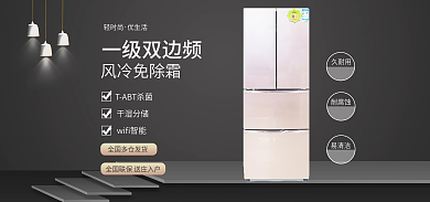 电冰箱电商耐腐蚀易清洁淘宝海报