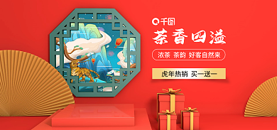 中国风食品茶香四溢茶饮海报