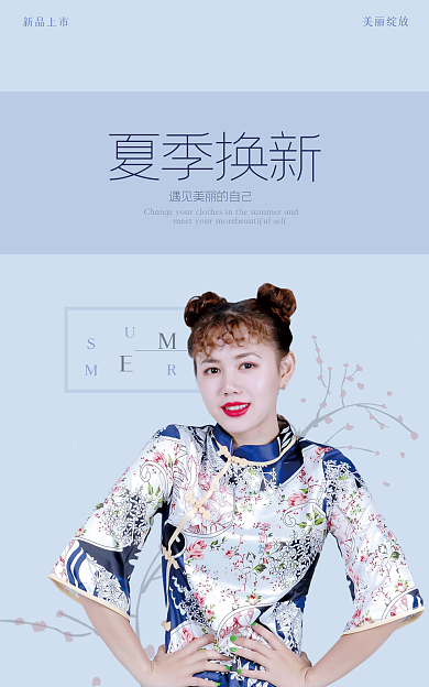 国风服装夏季换新新品上市蓝色浅色背景简约