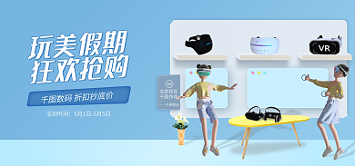 蓝色渐变玩美假期狂欢抢购五一狂欢节banner