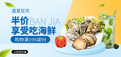 生鲜蔬菜水果盛夏狂欢半价宣传图