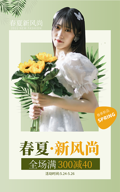 春夏女装裙子上新绿色清新简约banner