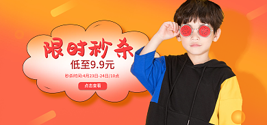 淘宝banner低至99元限时秒杀秒杀海报