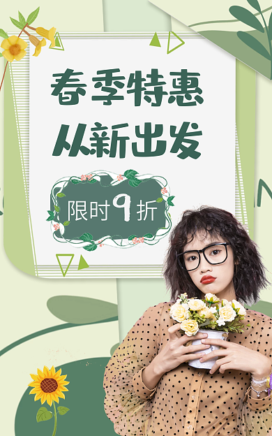 春季女装春季特惠从新出发可爱小清新海报