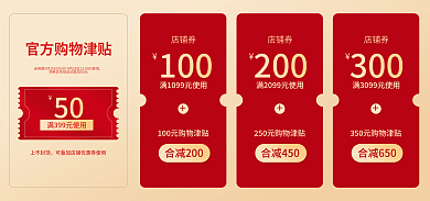 大气简约50上不封电商促销优惠券banner