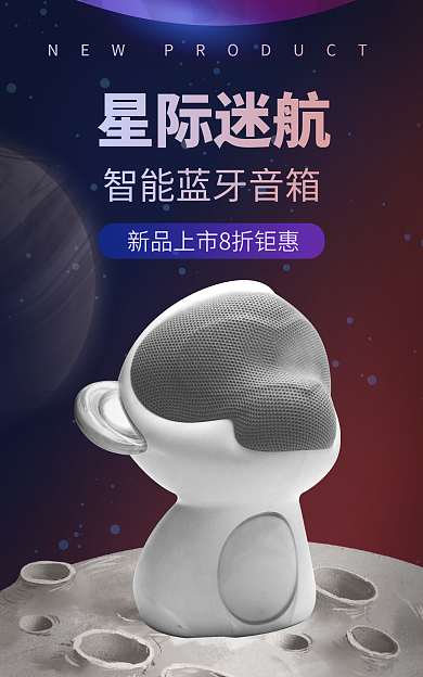 电商智能星际迷航banner太空科技风