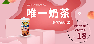 情人节爱心甜饮奶茶18奶茶海报