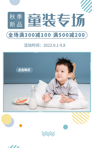 2022秋季童装新品上市banner图