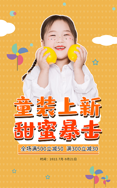 黄色卡通时间童装上新童装促销海报