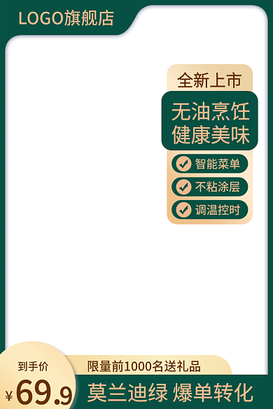 绿色618全新上市无油烹饪促销