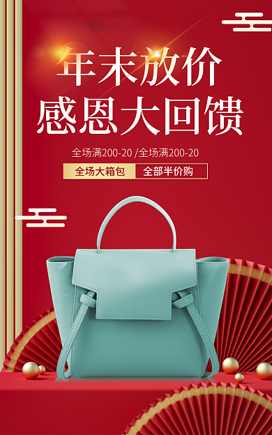 电商年货节年末放价感恩大回馈价喜庆海报banner