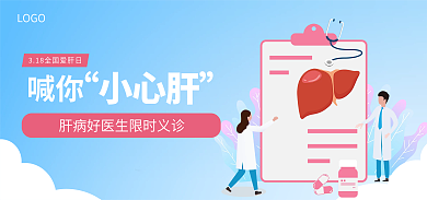 爱肝LOGO喊你活动banner