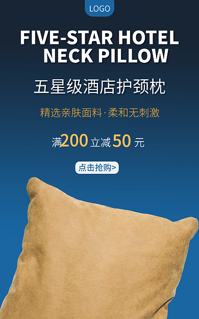 五星级酒店LOGO200枕枕头banner