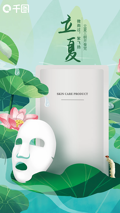 立夏简约微雨过絮飞扬海报