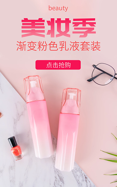 粉色海报美妆季点击抢购护乳液套装化妆刷指甲油女性