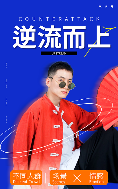 电商秋冬逆流而上不同人群服饰国潮海报banner
