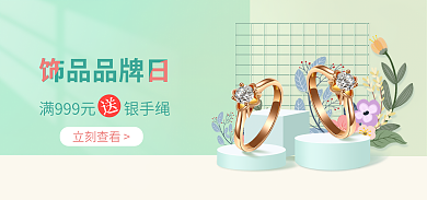 黄金首饰珠宝饰品品牌日立刻查看活动banner海报